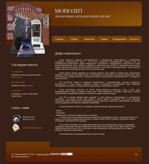 Предпросмотр для monolite.net.ua — Рубежненский завод ЖБИ