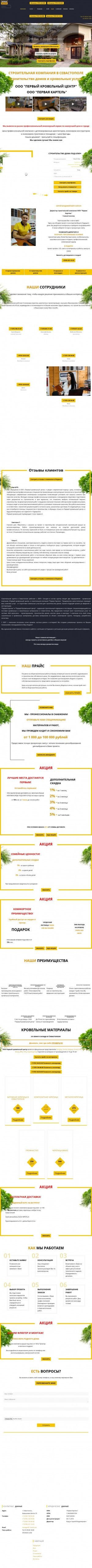 Предпросмотр для 1-kartel.ru — Первая картель