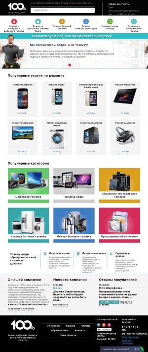 Предпросмотр для 100procentov-service.ru — Сервисный центр 100%