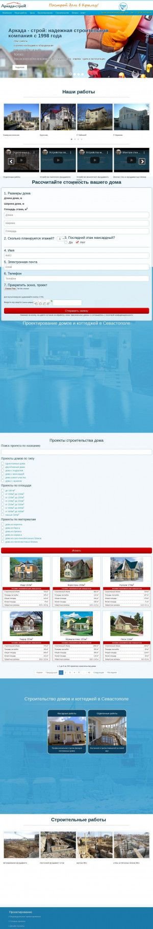 Предпросмотр для arkada-stroy.ru — Аркада-строй