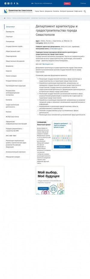 Предпросмотр для dag.sev.gov.ru — Департамент архитектуры и градостроительства г. Севастополя