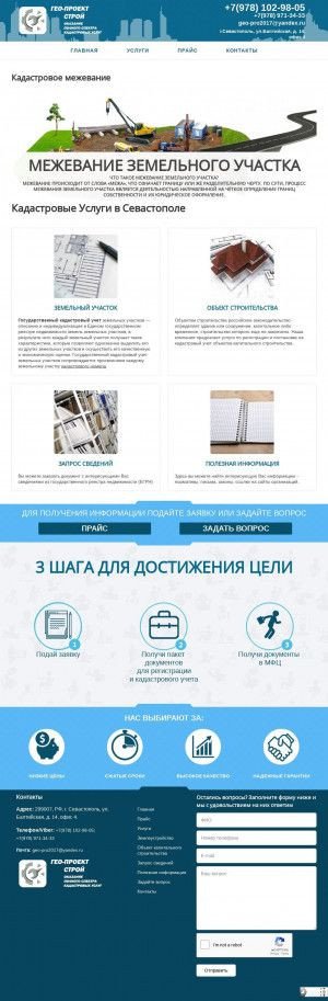 Предпросмотр для geokrym.ru — Гео-Проект Строй