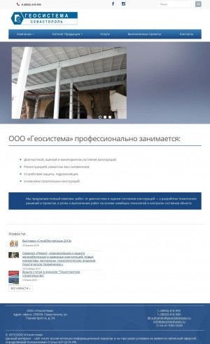 Предпросмотр для geosistemasev.ru — Геосистема