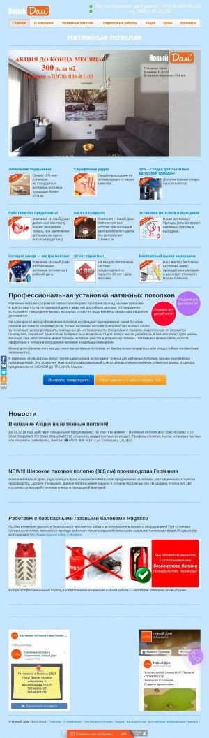 Предпросмотр для newhouse-sev.com.ua — Новый Дом