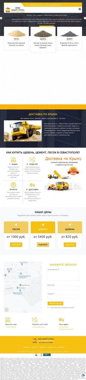 Предпросмотр для www.pesok-sheben-cement.ru — Капитал-Строй. Песок, щебень, цемент Севастополь