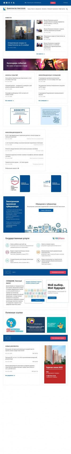 Предпросмотр для sevastopol.gov.ru — Управляющая Компания Общежития Севастополя