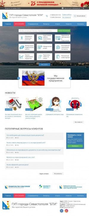 Предпросмотр для sevbti.ru — БТИ