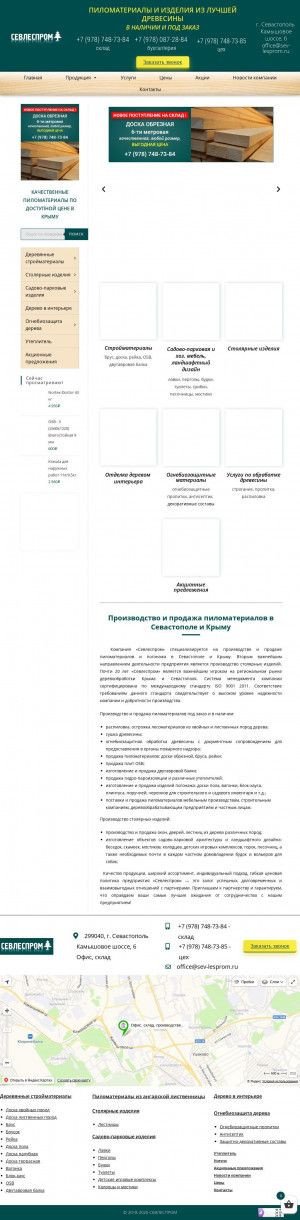 Предпросмотр для sevlesprom.com — Деревообрабатывающее предприятие Севлеспром