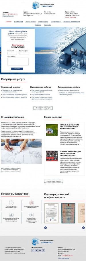 Предпросмотр для sevresurs.ru — Бюро Севресурс
