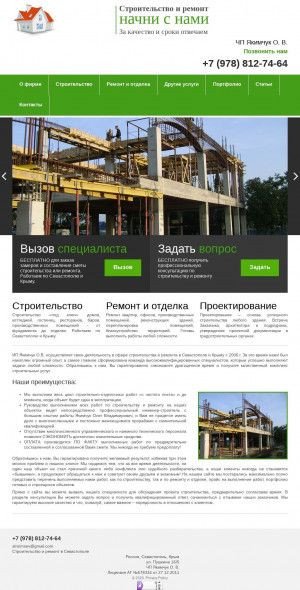 Предпросмотр для sevstroyremont.com — Строительство и ремонт в Севастополе