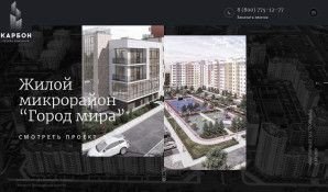 Предпросмотр для sk-karbon.ru — Строительная компания Карбон