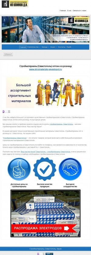 Предпросмотр для www.stroimaterialy-sevastopol.ru — ВашМастер