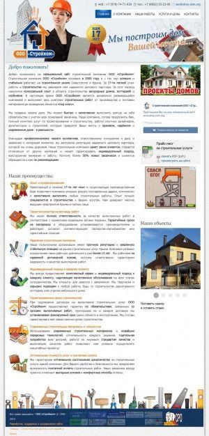 Предпросмотр для stroycom.com.ua — Стройком Строительная компания