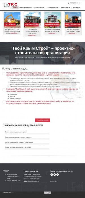 Предпросмотр для tvoikrymstroy.ru — Твой Крым Строй