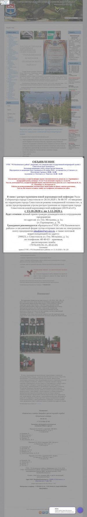 Предпросмотр для www.uknahim.ru — Гупс Управляющая компания Нахимовского района