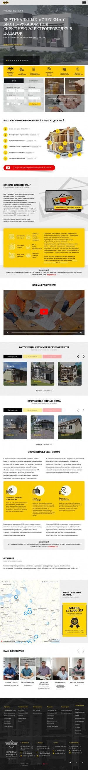 Предпросмотр для virmak.ru — Вирмак