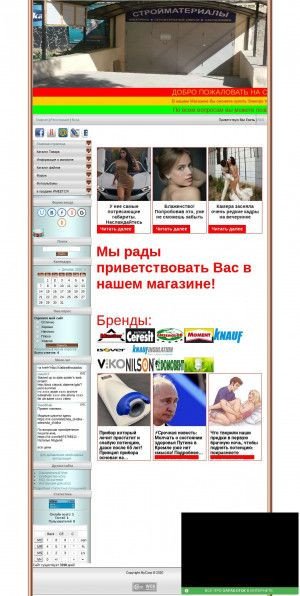 Предпросмотр для stroi-material.ucoz.ua — Стройматериалы
