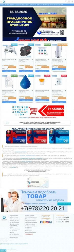 Предпросмотр для aquacrimea.ru — Аквакрым