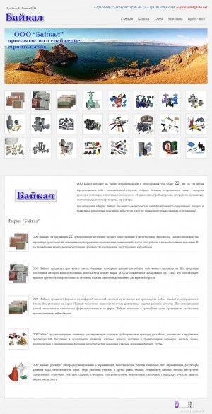 Предпросмотр для baykal.net.ua — Фирма Байкал