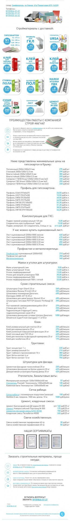 Предпросмотр для cd-ud.ru — Строй-Магнат