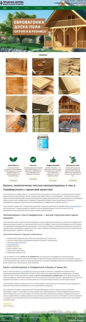 Предпросмотр для crimea-les.ru — Продажа Дерева