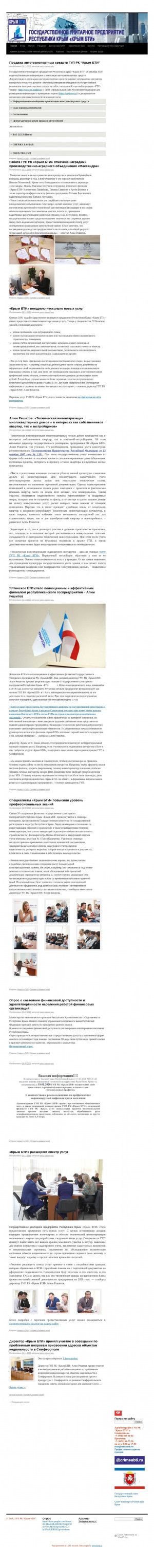 Предпросмотр для crimeabti.ru — БТИ