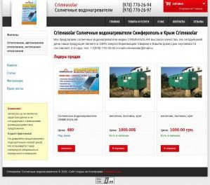 Предпросмотр для crimeasolar2008.stroika.biz.ua — Crimeasolar