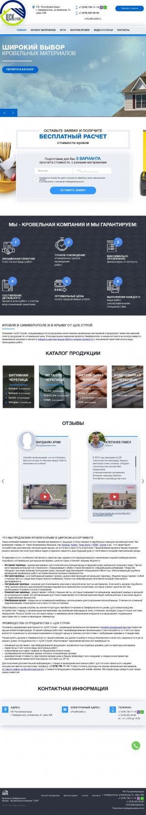 Предпросмотр для csk82.ru — Кровельная компания ЦСК