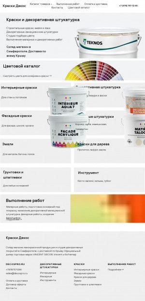 Предпросмотр для decospro.ru — Декос