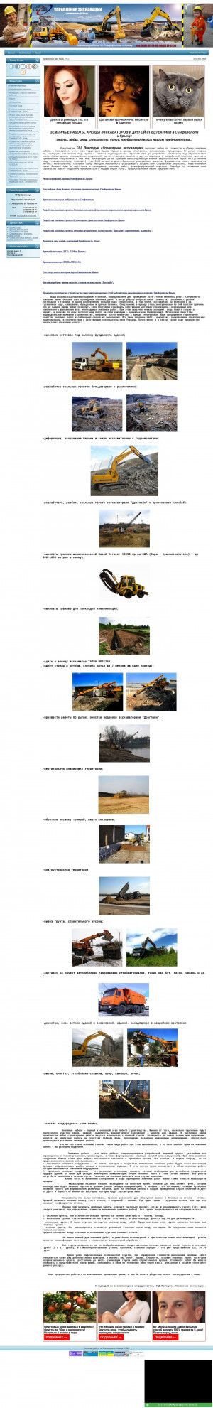 Предпросмотр для excavator.at.ua — Управление экскавации