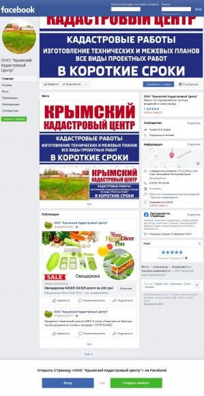Предпросмотр для facebook.com — Крымский Кадастровый Центр
