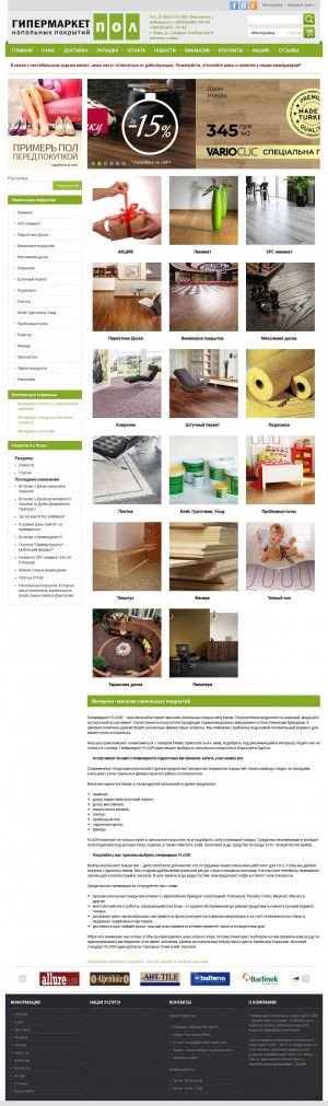 Предпросмотр для gipermarketpola.com — Floor - гипермаркет напольных покрытий
