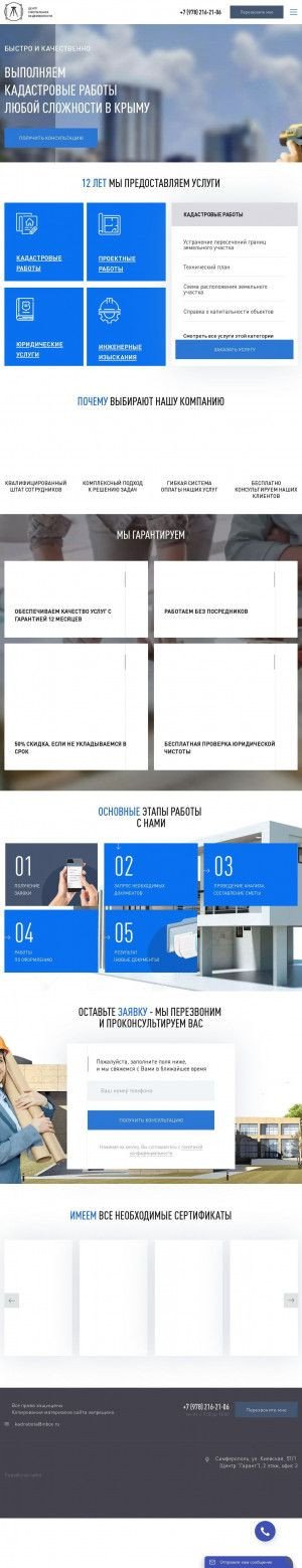 Предпросмотр для kadrabota.ru — Кадастровые работы
