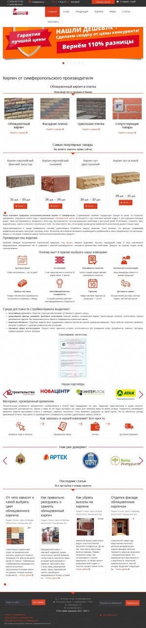 Предпросмотр для www.кремлевский-кирпич.рф — Кремлёвский кирпич