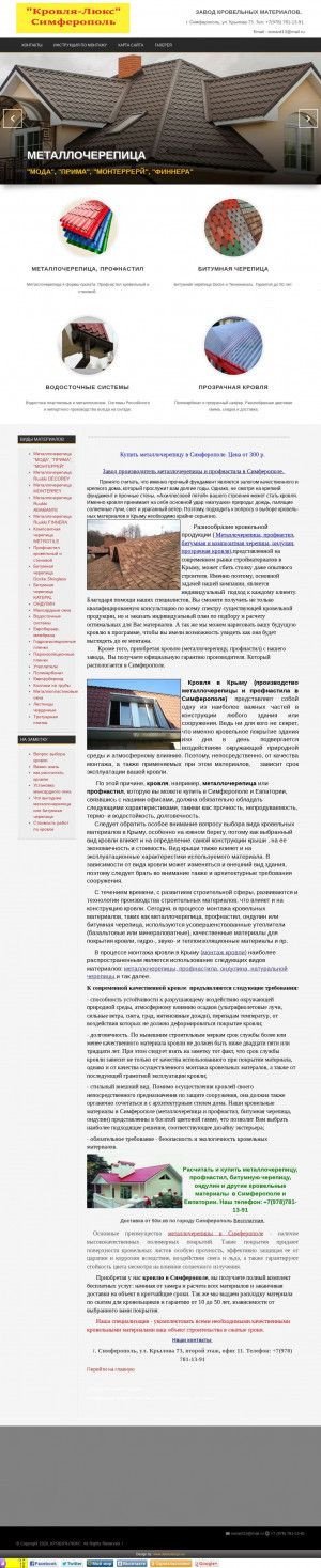 Предпросмотр для www.krovlya-lux.ru — Кровля-Люкс
