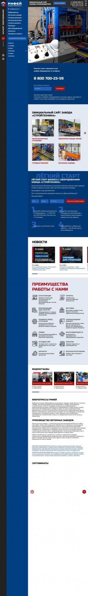 Предпросмотр для krym.stroytec.ru — Завод Стройтехника