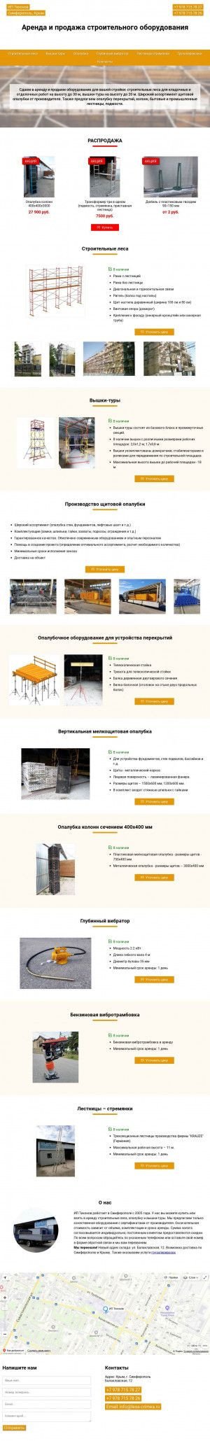 Предпросмотр для lesa-crimea.ru — Строительное оборудование