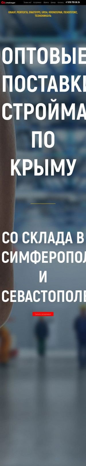 Предпросмотр для lider-crimea.ru — СтройЛидер