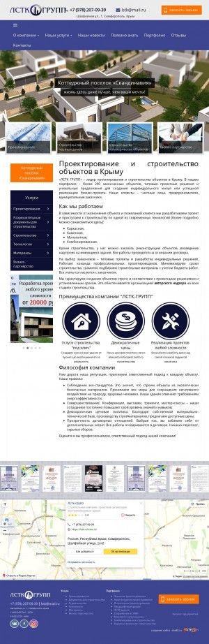 Предпросмотр для lstk-crimea.ru — Строительная компания Лстк-Групп