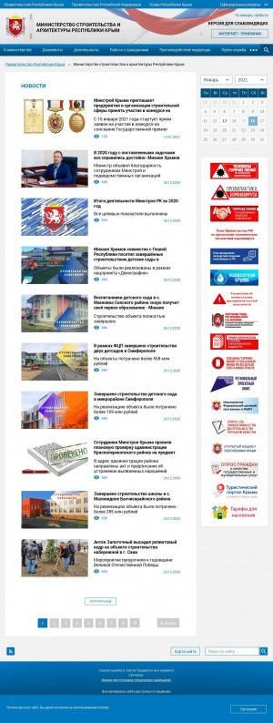 Предпросмотр для mstroy.rk.gov.ru — Министерство строительства и архитектуры Республики Крым