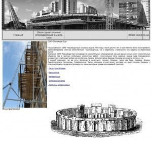 Предпросмотр для piramida-bud.io.ua — Леса строительные рамного типа купить от производителя в Симферополе