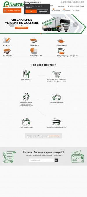 Предпросмотр для www.platan.ua — Платан строительные материалы