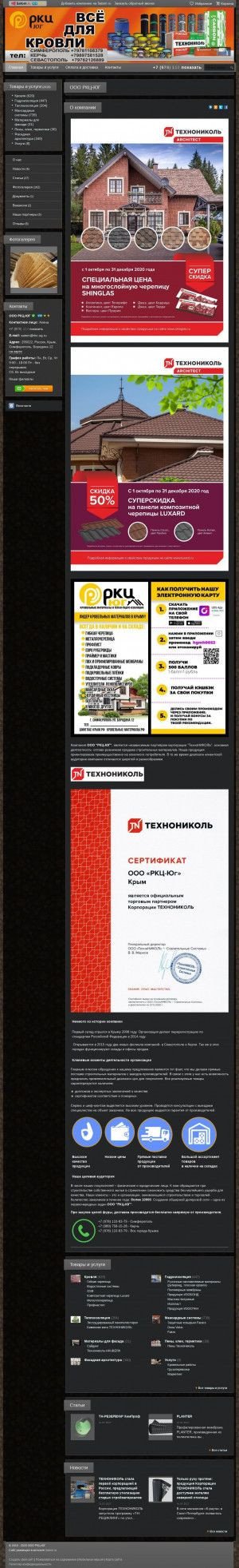 Предпросмотр для rkc-ug.satom.ru — РКЦ-Юг Симферополь