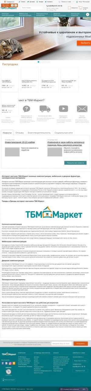Предпросмотр для simf.tbmmarket.ru — ТБМ-Маркет