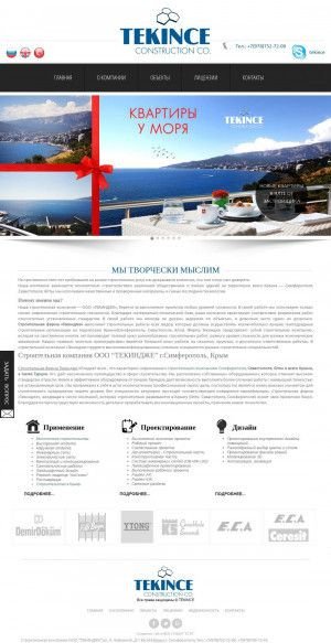 Предпросмотр для www.tekince.ru — Строительная фирма Текиндже