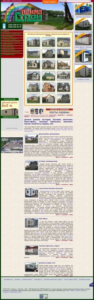 Предпросмотр для www.primastroj.com.ua — Примастрой
