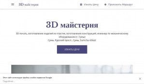 Предпросмотр для 3d-maysternya.business.site — 3d Майстерня