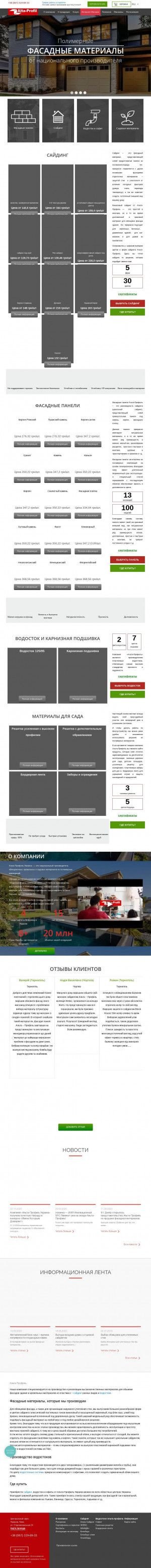 Предпросмотр для alta-profil.com.ua — Альта-профиль