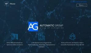 Предпросмотр для www.aut-group.com — Инженерно-техническая компания Автоматик ГРУП