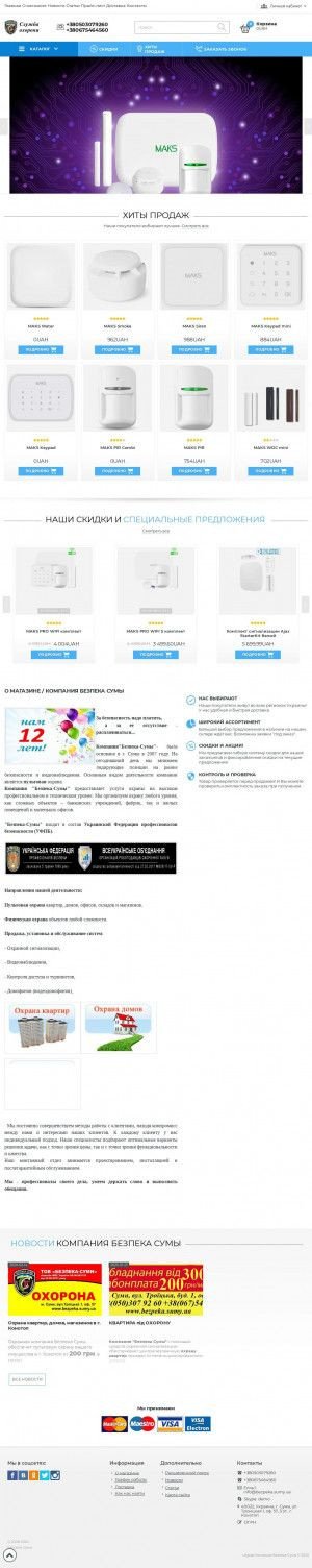 Предпросмотр для www.bezpeka.sumy.ua — Охранное агентство Безопасность-Сумы